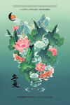 立夏 