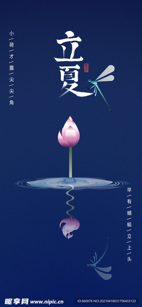 立夏 
