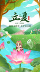 立夏 