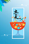 立夏 