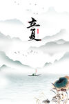 立夏 