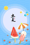 立夏 