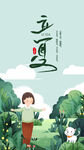 立夏 
