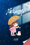 谷雨