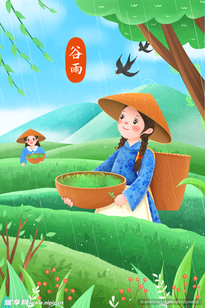 谷雨
