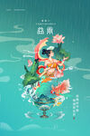 谷雨