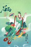 谷雨