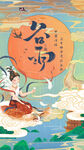 谷雨