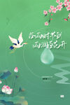 谷雨