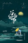 谷雨