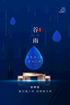谷雨
