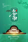 谷雨