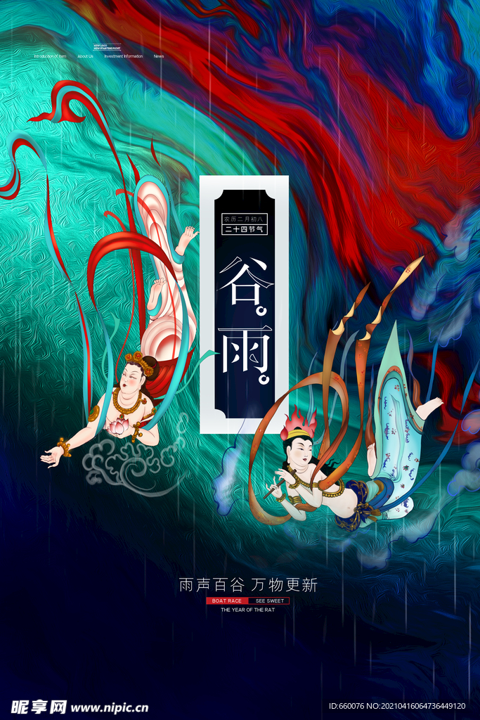 谷雨
