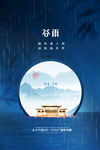 谷雨