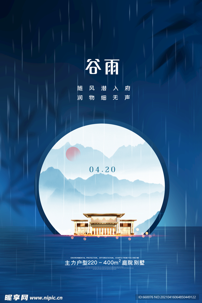 谷雨