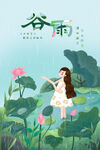 谷雨
