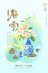 谷雨