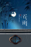 谷雨