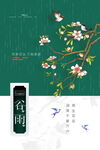 谷雨