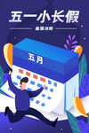 五一 