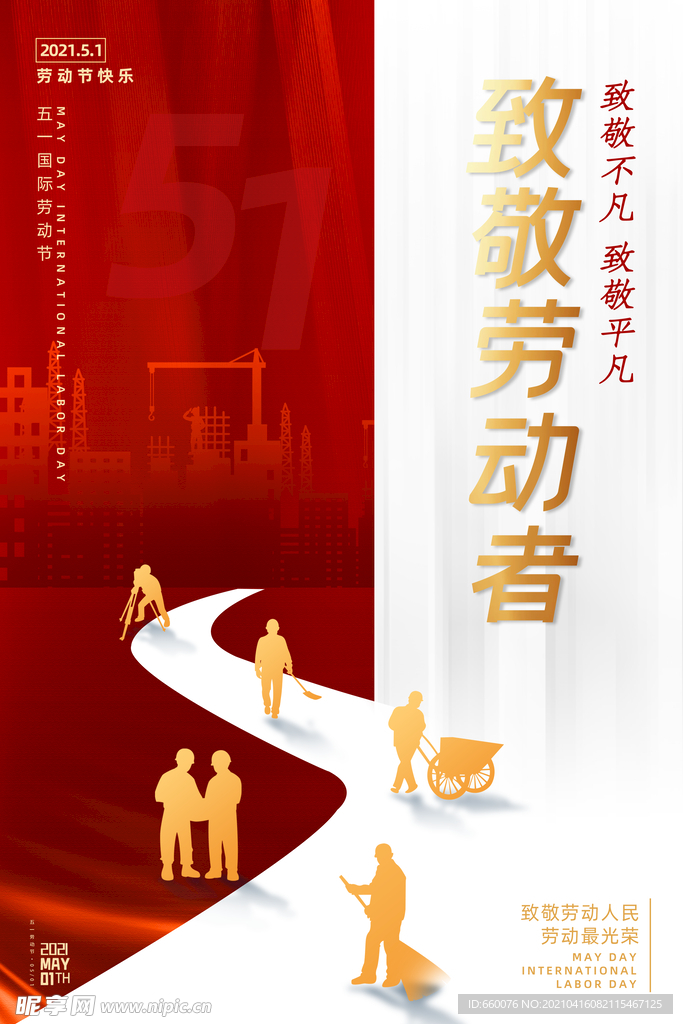 五一 