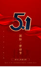 五一 
