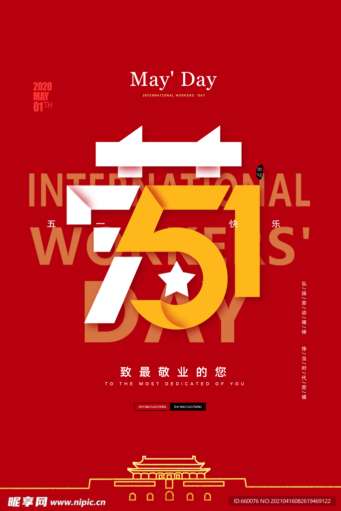 五一 