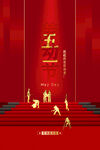 五一