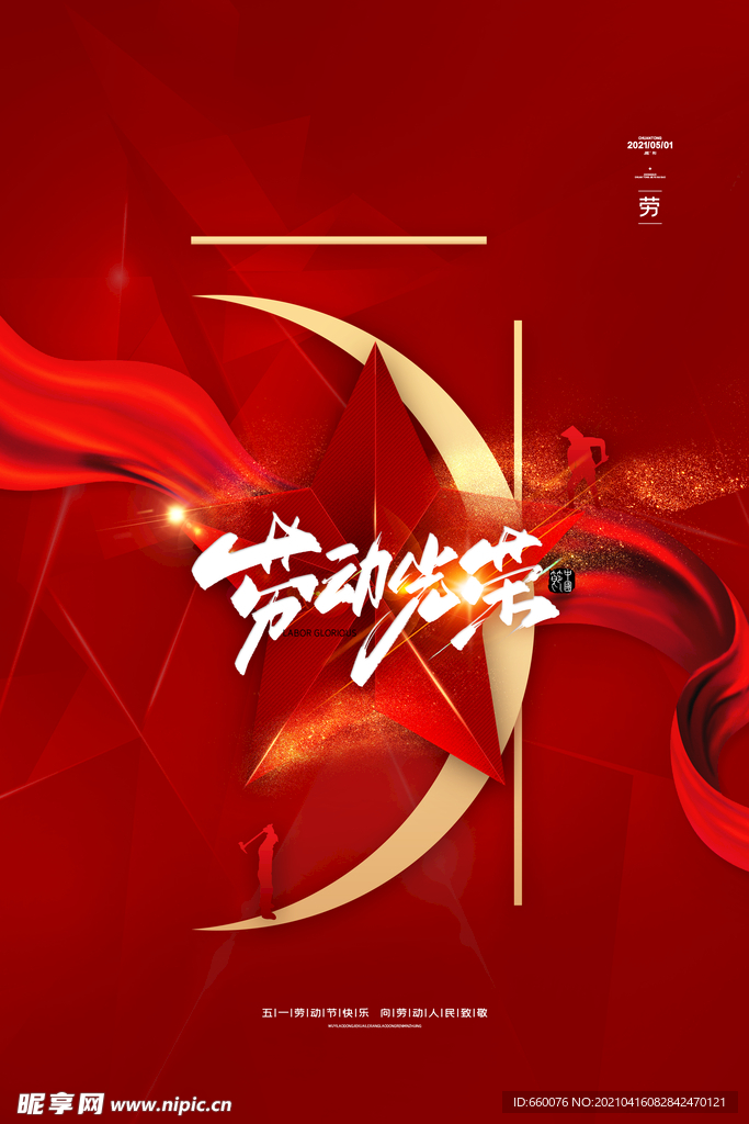 五一 