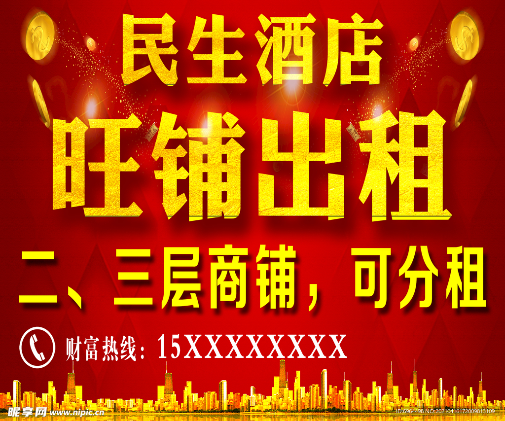 旺铺出租