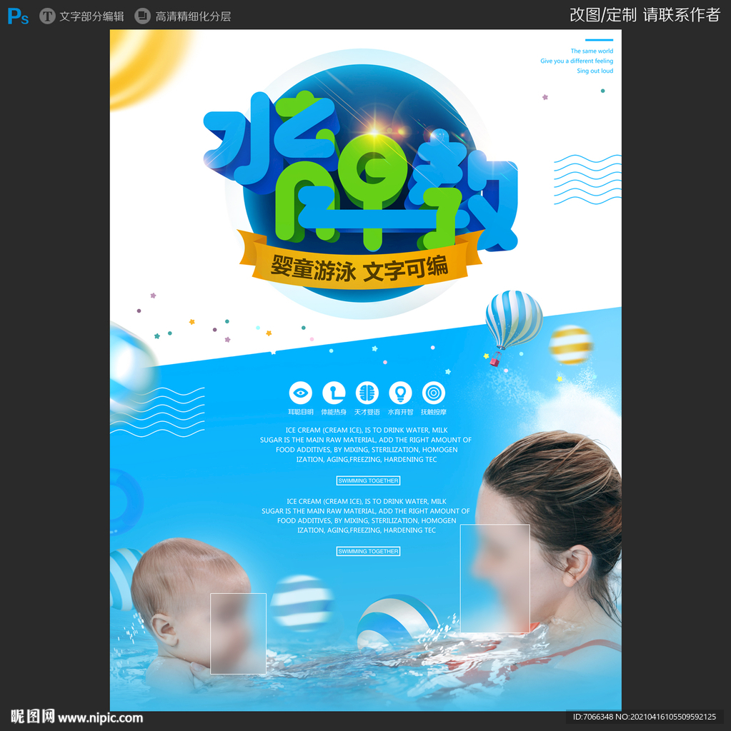 水育早教系列 PSD分层