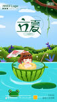 立夏