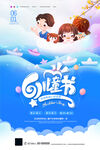 儿童节