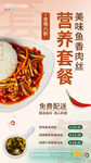 鱼香肉丝