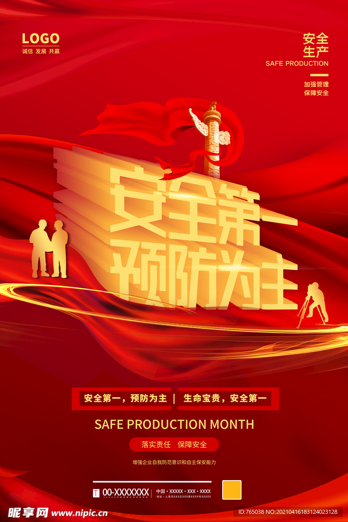 安全第一