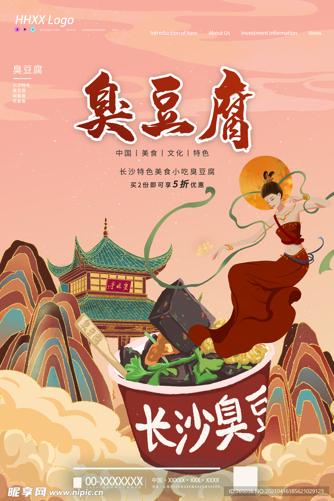 臭豆腐
