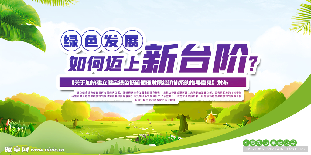 绿色发展