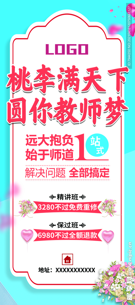 教育展架