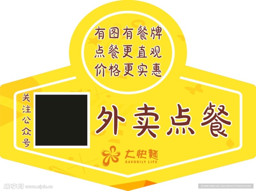 外卖贴纸