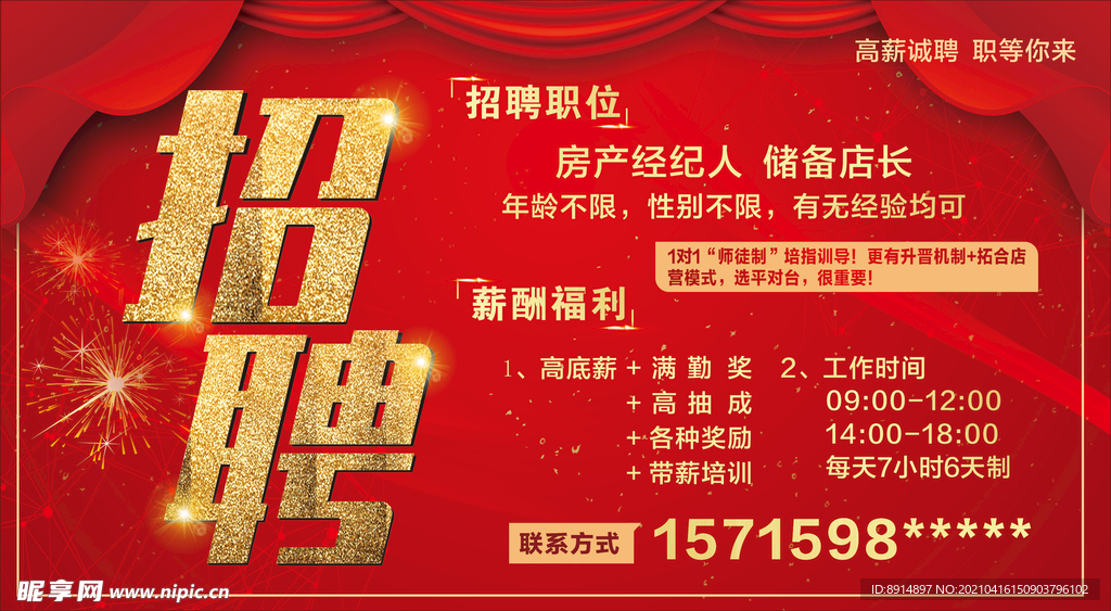 房产 招聘