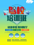 驾校培训
