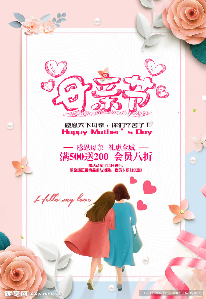 母亲节