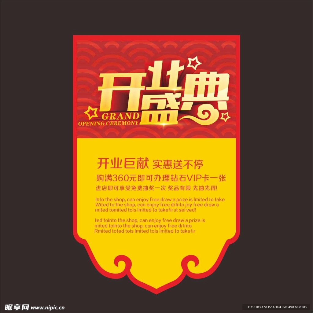 开业吊旗