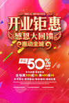 开业酬宾海报