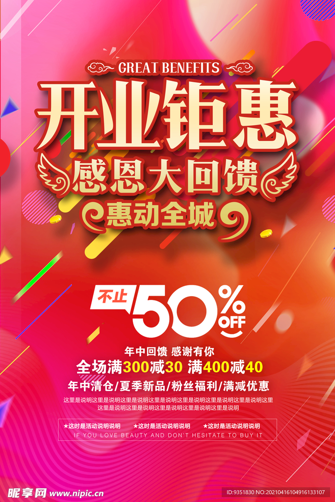 开业酬宾海报