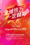 五一促销海报