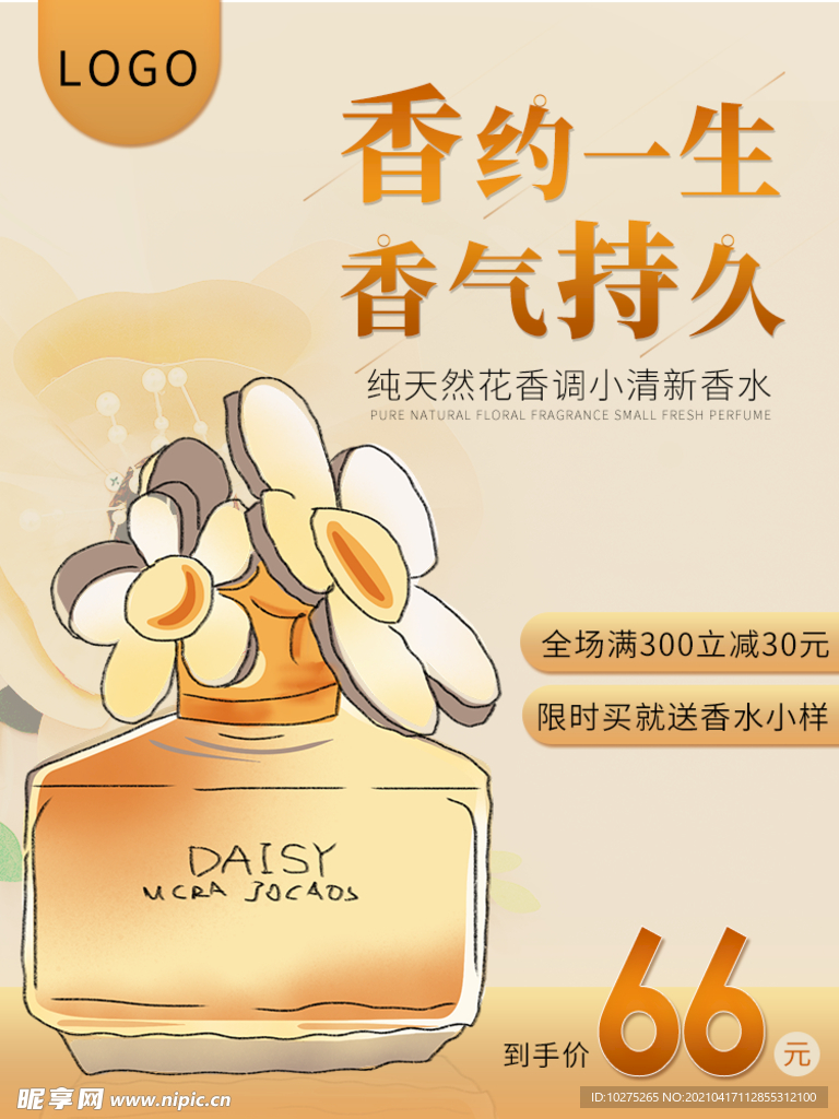 电商小清新香水背景