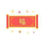 新年春节过年元旦图标贴纸图片