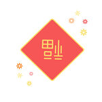 新年春节过年元旦图标贴纸图片