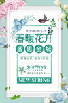 春暖花开春天盛惠全场春季海报